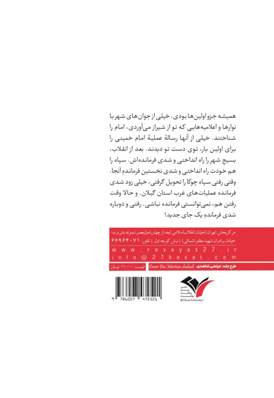 فرمانده لاله ها